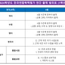 ＜고 1.2학년 2024학년도 6월 4일 모의고사 시행 시험 범위 알림＞ 이미지