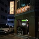 백스비어춘천스무숲점 | 춘천 : 곱 가득한 곱창 맛집, 스무숲 신상맛집 광장곱창 솔직후기