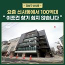 밸류업부동산중개법인주식회사 | 신사동 100억대 꼬마빌딩 매매 분석 ·압구정로 인접, 신축급 꼬마빌딩 주차 여유