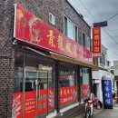 청룡반점 이미지