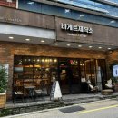 서면 빵집 초코바게트가 맛있는 바게트제작소 내돈내산 후기