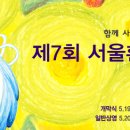 서울환경영화제 (5/19~26) 이미지