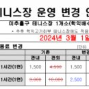 학익배수지 테니스장 이미지