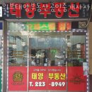 태양부동산공인중개사사무소 이미지