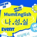 남한강초등학교 앞 | 영어학원 뮤엠영어 호암점 충주 호암동 가격 후기