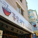 종일식당 이미지