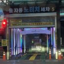 금오대로 | [칠곡][올댓워시 칠곡점] 노브러쉬세차장 추천! 올댓워시 칠곡점 프리미엄 세차 후기