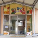 감천초등학교 병설유치원 이미지