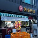 문장로3L-12 | [구미 도량동 중국집 맛집] 청송반점 양장피 포장 후기 🍜