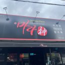 [대구 두산동 맛집] 매콤한 마라탕 맛집 '마라신 더웍'