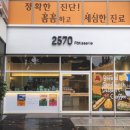 이오칠공파티세리(2570파티세리)