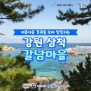 갈남어촌체험휴양마을 네이버블로그