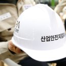 산업안전진흥원