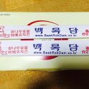 숯불바베큐치킨백록담 이미지