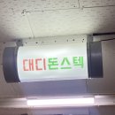 대디돈스텍 이미지