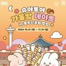 토야