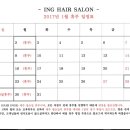 아이엔지(ING)헤어