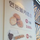 연돈볼카츠 제주성산일출봉점