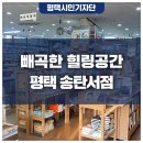 송탄서점 이미지
