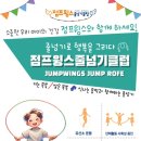 점프윙스줄넘기복싱