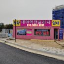 대야역전프라자 이미지