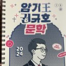 2024 한권 정리 / 암기왕 / 행학 기출 / 오답노트 / 기적의 특강 / 빈칸노트 등 이미지