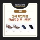 [공지] 신세계면세점 면세포인트 적용브랜드 총정리 3월 ft.유니버스 추가적립금 (실시간업데이트)