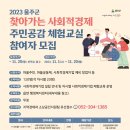 간절곶실나라공방 | 2023 울주군 찾아가는 사회적경제 주민공감 체험교실 참여자 모집(~11/20)