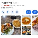 수라한식뷔페 | 가성비 최고맛집 수라한식뷔페 후기