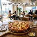 명지센텀유치원 | 부산 이재모피자 명지점 오픈런 후기 캐치테이블 주차 팁부터 내돈내산 메뉴 추천까지