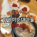 청호나루 이미지