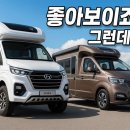 (주)월인 톨게이트주유소 | 스타리아 캠퍼 실사용 후기: 캠퍼밴과 6×6, 두 달간 번갈아 탄 리얼 체험기