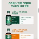 [스타벅스 신제품] 스타벅스 크래프트 ‘리치블랙‘ 솔직후기