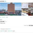 호텔 하버(하버호텔) | [일본] 홋카이도 네무로 호텔 - 이스트 하버 호텔 후기 (2025년 9월)
