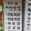 신기한꽃게장 월배점 이미지