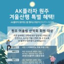 AK플라자 원주점(2층) 이미지