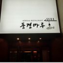 상록장