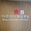 미르피아 여성병원 이미지