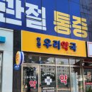 우리집약국 이미지
