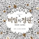 비밀의 정원 이미지