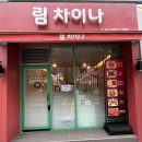 림차이나 티스토리
