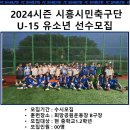 시흥시민축구단U-15 중학교 1.2학년 선수 모집합니다!! 이미지