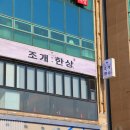 풍족 | 부산 광안리 조개구이 풍족했던 맛집 후기