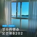 이목안포로 | 여수펜션 : 여수 수영장 숙소 오션뷰 장수리맨숀 B202 숙박후기