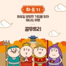 골무트리