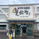 일산정삼계탕