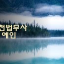 법무사예인 이미지