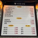 이문동그집 회기역직영점 | 회기역고기맛집, 회기차돌박이 맛집 추천, 이문동그집 회기역 직영점 후기