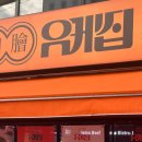유케집 당산점 | 당산역 맛집 유케집 당산점