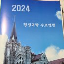 2024년도 평생대학 수료 이미지